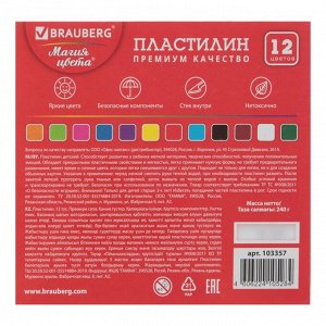 Пластилин 12 цветов 240 г, BRAUBERG высшее качество, со стеком, высшее качество, картонная упаковка