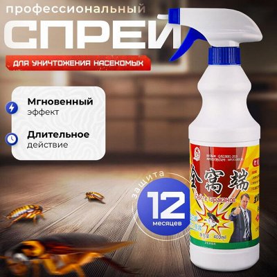 Тараканов НЕТ! Эффективные средства от насекомых!