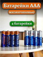 Батарейка ААА, &quot;мизинчиковые&quot; (4 батарейки в спайке)
