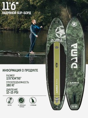 Надувная доска для SUP (САП) серфинга DAMA Jungle Camouflage 350*86*15