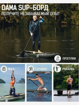 Надувная доска для SUP (САП) серфинга DAMA Jungle Camouflage 350*86*15