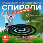 Репелленты