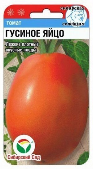 Томат Гусиное Яйцо 20шт