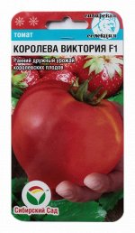 Томат Королева Виктория F1 15шт