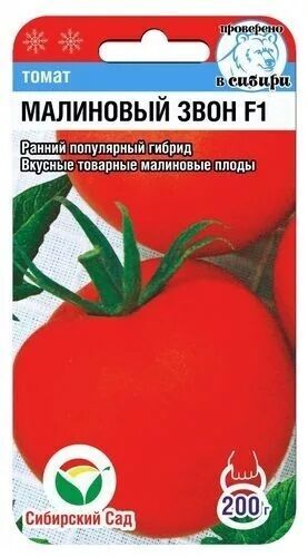 Томат Малиновый Звон 15шт