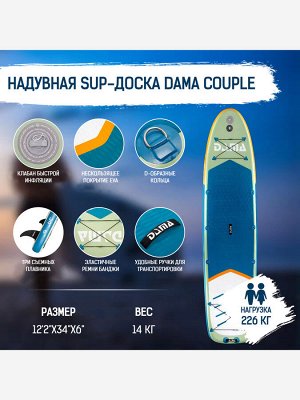 Надувная доска для SUP (САП) серфинга DAMA Multi Person Series Couple DAMA-MPC двух-местный 370*86*15