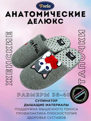 Тапочки женские анатомические с супинатором, премиальная вышивка котика с сердцем и надписи My kitten