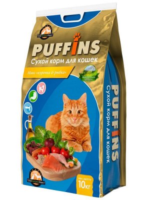 Сухой корм 10кг "PUFFINS" для кошек КУРОЧКА+РЫБКА.