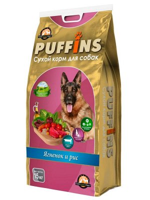 Сухой корм 15кг. "PUFFINS" для собак ЯГНЕНОК+РИС.