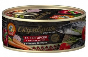 Скумбрия атлантическая по-болгарски с т/с и овощным гарниром ГОСТ 240г Сохраним Традиции