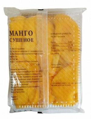 Манго сушеный натуральный Вьетнам 500 грамм