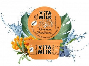 VITAMILK Скраб-гоммаж для лица "Мармелад" Тонизирующий 100мл