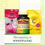 Витамины и минералы