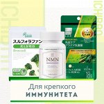 Для крепкого иммунитета