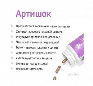 Артишок экстракт, 90 капсул, веган, elogium