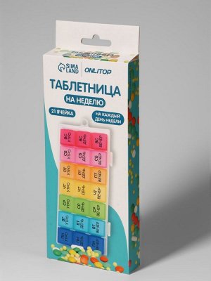 Таблетница - органайзер «Неделька», съёмные ячейки, утро/день/вечер, 19.2x8.5x2.1 см, 7 контейнеров по 3 секции, разноцветная