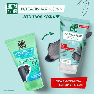 Чистая линия Идеальная кожа Косметическое средство 5в1, 120мл