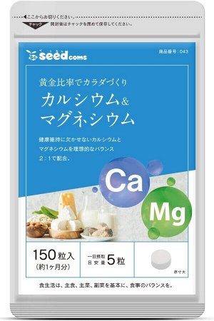 Кальций и магний SeedComs Calcium & Magnesium