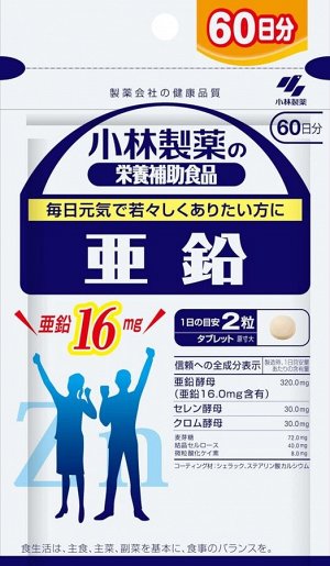 Комплекс Цинк + Хром + Селен Kobayashi Pharmaceutical Zinc на 60 дней