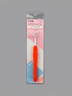 Крючок для вязания, с силиконовой ручкой, d=4.5 мм, 14 см, красный