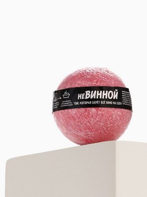 Бомбочка для ванны «Невинной», 130 г, аромат вишни, Beauty Fox
