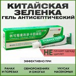 Китайская зелёнка в тубе
