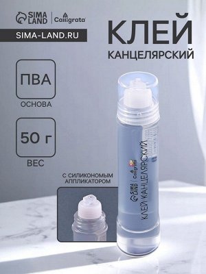 Клей канцелярский 50 грамм Calligrata густой, с силиконовым аппликатором