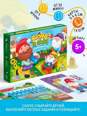 Настольная игра «Гномы в саду», развивающая, 72 карты, 5+