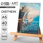 Скетчбук А5, 40 л. 160 г/м² «Сюрреализм»