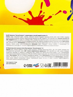 Карамель «Кислый горшочек» с мармеладом и взрывной карамелью ассорти, 1 шт.