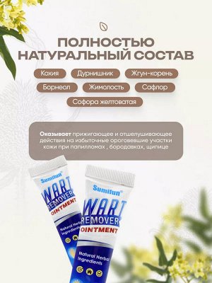 Крем для удаления бородавок родинок и папиллом  20g