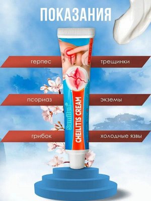 Крем от герпеса и хейлита против трещин и сухости на губах 20г