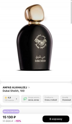 Мужские духи Anfas Alkhaleej Dubai Sheikh 100 мл. Оригинал