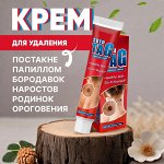 Крем для удаления бородавок и папиллом 20г
