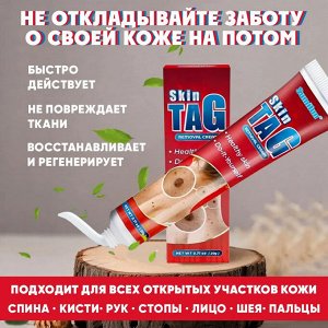 Крем для удаления бородавок и папиллом 20г