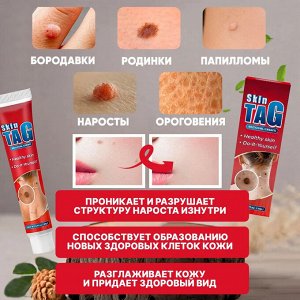 Крем для удаления бородавок и папиллом 20г