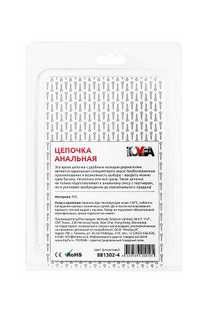 Анальная цепочка TOYFA Basic, PVC, фиолетовый, 30 см