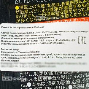 Какао "COCOA 70" растворимое, Morinaga, 200г