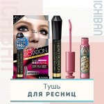 Тушь для ресниц