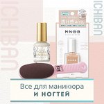Уход за ногтями и все для маникюра