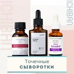 Концентрированный уход — точечные средства против морщин