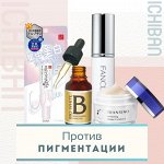 Косметика против пигментации и для осветления кожи