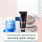 Маски для лица (глиняные, кремовые, гелевые)