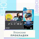 Японские прокладки — на страже твоего комфорта
