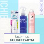 Дезодоранты - защита на весь день