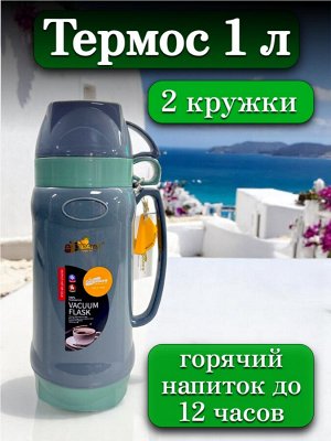 Термос 1 литр, стеклянная колба, 2 кружки в комплекте, ЗЕЛЕНЫЙ, подарочная коробка, DayDays