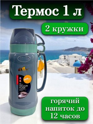 Термос 1 литр, стеклянная колба, 2 кружки в комплекте, ЗЕЛЕНЫЙ, подарочная коробка, DayDays