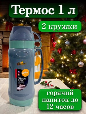 Термос 1 литр, стеклянная колба, 2 кружки в комплекте, ЗЕЛЕНЫЙ, подарочная коробка, DayDays