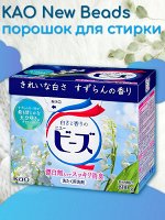 Cтиральный порошок KAO Япония с освежающим ароматом ландыша 800 гр