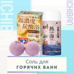 Соли для горячих ванн
